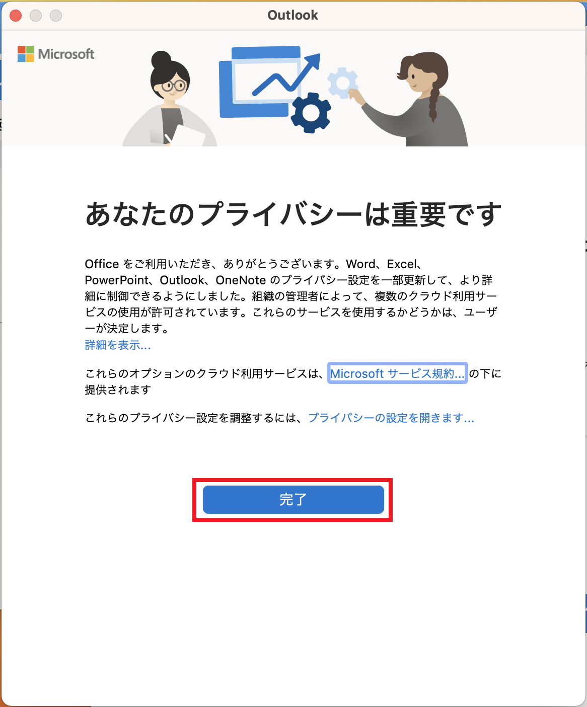 Privacy Confirmation